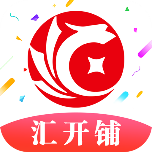 汇开铺免费版下载-汇开铺app运营版v1.0.1 安卓版 汇开铺免费版下载-汇开铺app运营版v1.0.1 安卓版