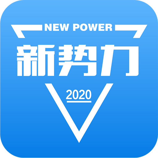 新势力软件管理版下载-新势力app安卓版v1.0.6 手机版 新势力软件管理版下载-新势力app安卓版v1.0.6 手机版