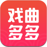 戏曲多多最新免费版下载-戏曲多多去广告纯净版v2.0.9.0 手机版 戏曲多多最新免费版下载-戏曲多多去广告纯净版v2.0.9.0 手机版