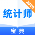 统计师宝典高效复习版下载-统计师宝典备考指南v1.0.0 安卓版 统计师宝典高效复习版下载-统计师宝典备考指南v1.0.0 安卓版