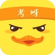 考达鸭安卓版下载-考达鸭在线备考版v1.7.3 最新版 考达鸭安卓版下载-考达鸭在线备考版v1.7.3 最新版