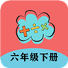 六年级下册数学帮详解版下载-六年级下册数学帮电子教材版v1.6.6 最新版 六年级下册数学帮详解版下载-六年级下册数学帮电子教材版v1.6.6 最新版