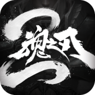 魂之刃2九游解锁版下载-魂之刃2九游礼包版v0.3.0.3.2.1 体验版