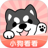 小狗看看高清无水印版下载-小狗看看无广告精简版v1.0.0.0 红包版 小狗看看高清无水印版下载-小狗看看无广告精简版v1.0.0.0 红包版