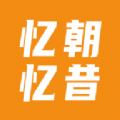 忆朝忆昔老照片修复无水印版下载-忆朝忆昔黑白照上色高清版v1.0.0 手机版