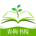 青梅书院app苹果版下载-青梅书院经典好书免费版v1.0.0 ios版 青梅书院app苹果版下载-青梅书院经典好书免费版v1.0.0 ios版