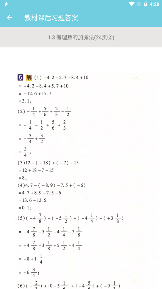 七年级数学帮教材同步版下载-七年级数学帮人教版v1.6.6 最新版 七年级数学帮教材同步版下载-七年级数学帮人教版v1.6.6 最新版