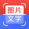 拍照取字全能图片文字扫描免费版下载-拍照取字全能扫描精准提取版v1.0.0 安卓版