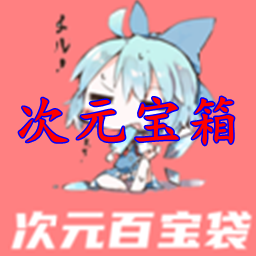 次元宝箱(37游戏)下载-次元宝箱(37游戏)v1.0 最新版