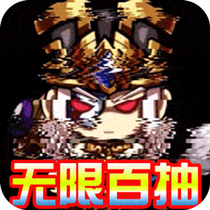 曜石神魔录满v公益无限元宝版下载-曜石神魔录送六星极品英雄版v1.0 福利版 曜石神魔录满v公益无限元宝版下载-曜石神魔录送六星极品英雄版v1.0 福利版