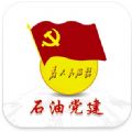 石油党建APP安卓版下载-石油党建信息化平台v1.5.1 手机版 石油党建APP安卓版下载-石油党建信息化平台v1.5.1 手机版
