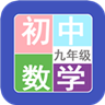 九年级数学帮下册答案app手机版-九年级数学帮电子教材版v1.6.6 最新版