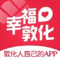 幸福敦化最新优惠活动版下载-幸福敦化无限积分版v5.2 手机版 幸福敦化最新优惠活动版下载-幸福敦化无限积分版v5.2 手机版