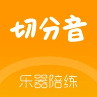 切分音陪练App手机版下载-切分音陪练在线辅导版v1.0.23 最新版 切分音陪练App手机版下载-切分音陪练在线辅导版v1.0.23 最新版