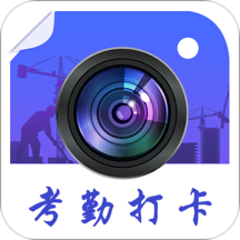 工程经纬相机显示地址版下载-工程经纬相机考勤打卡版v4.75 专业版 工程经纬相机显示地址版下载-工程经纬相机考勤打卡版v4.75 专业版