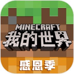 我的世界元旦礼包皮肤版下载-我的世界元旦海报2021版v1.20.5.109731 惊喜版