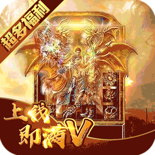 上古战歌礼包兑换码激活码大全下载-上古战歌无限寻宝版v1.0 福利版
