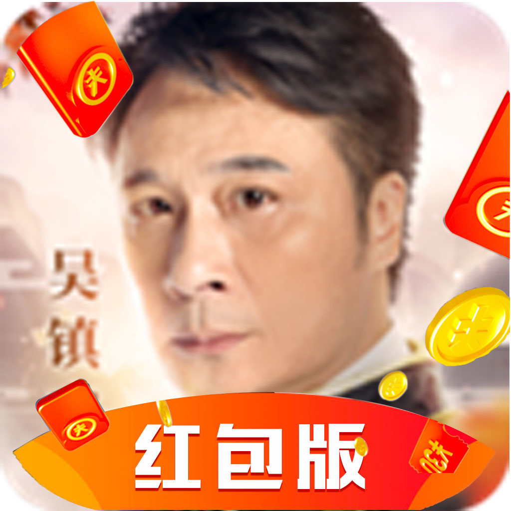 九州仙剑传红包版全套激活码版下载-抖音吴镇宇九州仙剑传红包版v1.0.4 最新版