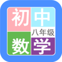 人教版八年级数学帮app手机版下载-八年级数学帮教材同步版v1.6.6 最新版 人教版八年级数学帮app手机版下载-八年级数学帮教材同步版v1.6.6 最新版