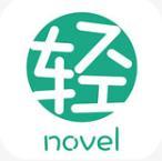 轻之文库app网络连接修复版下载-轻之文库APP注册登录版v4.9.1 手机版