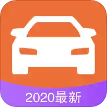 2020驾照考试app查成绩版下载-驾照考试全题库专业版v1.0.0 安卓版 2020驾照考试app查成绩版下载-驾照考试全题库专业版v1.0.0 安卓版