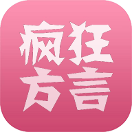 疯狂方言app免费下载-疯狂方言app最新版下载v5.5 官方版