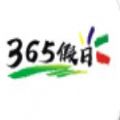 365假日APP客户端下载-365假日旅游软件v1.0.4 手机版