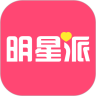 明星派app专业版下载-明星派追星平台v1.0.2 安卓版