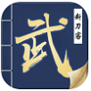 断刀客无限资源版下载-断刀客gg修改属性版v1.0.0破解版