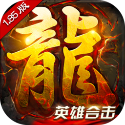 主宰冰雪英雄合击助阵版-主宰冰雪一刀9999版v1.0 手机版 主宰冰雪英雄合击助阵版-主宰冰雪一刀9999版v1.0 手机版