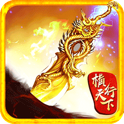 横行天下BT全新玩法版-横行天下BT福利版v1.0.0 最新版 横行天下BT全新玩法版-横行天下BT福利版v1.0.0 最新版