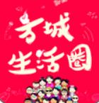 方城生活圈安卓手机版下载-方城生活圈找工作版v1.5.1 综合版