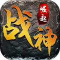 战神崛起手游果盘版-战神崛起荣耀回归版v1.110.001 全新版 战神崛起手游果盘版-战神崛起荣耀回归版v1.110.001 全新版