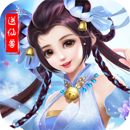 武缘仙兽炫酷技能版-武缘仙兽霸气坐骑版v1.1 手机版
