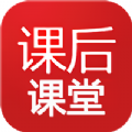 课后课堂安卓手机版下载-课后课堂拍照搜题版v2.3 最新版