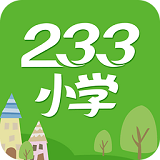 233小学全学科版下载-233小学视频课件版v2.0.2 安卓版 233小学全学科版下载-233小学视频课件版v2.0.2 安卓版