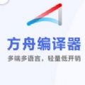 华为方舟编译器最新版下载-华为方舟编译器智能版v1.0 客户端版 华为方舟编译器最新版下载-华为方舟编译器智能版v1.0 客户端版