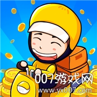 我送外卖贼6手游全皮肤版-我送外卖贼6手游正式版v1.0手机最新版 我送外卖贼6手游全皮肤版-我送外卖贼6手游正式版v1.0手机最新版