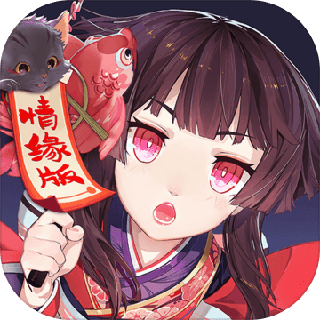 阴阳师情缘版痒痒鼠脱单版-阴阳师情缘版痒痒鼠分享版v1.0.77 最新版