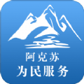阿克苏为民服务便民版-阿克苏为民服务智慧版v1.6.8 乘车版