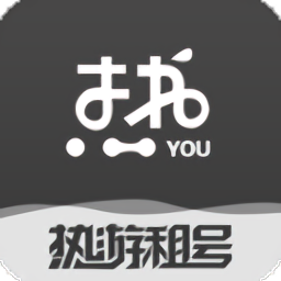 热游租号平台超值优惠版下载-热游租号平台优质账号版v1.0.4 王者荣耀版 热游租号平台超值优惠版下载-热游租号平台优质账号版v1.0.4 王者荣耀版