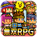 勇者vs恶龙游戏下载-★无双RPG★勇者VS恶龙v1.0 最新版 勇者vs恶龙游戏下载-★无双RPG★勇者VS恶龙v1.0 最新版