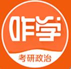 咋学考研政治名师版下载-咋学考研政治备考版v3.0.0.44 复习版 咋学考研政治名师版下载-咋学考研政治备考版v3.0.0.44 复习版