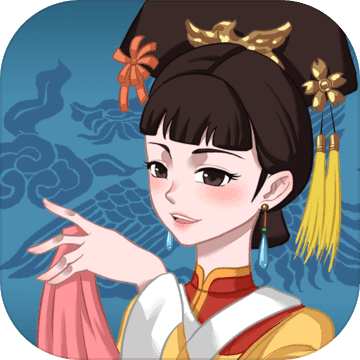 不做帝王妾游戏下载-不做帝王妾v1.0 安卓版