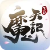 魔天记3D礼包激活版-魔天记3D手游萌仙记版v2.38 独特版