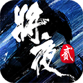 将夜2昊天传说全新玩法版-将夜2昊天传说豪侠云集版v1.0 最新版