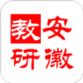 安徽教研权威版下载-安徽教研资源共享版v1.0.5 手机版