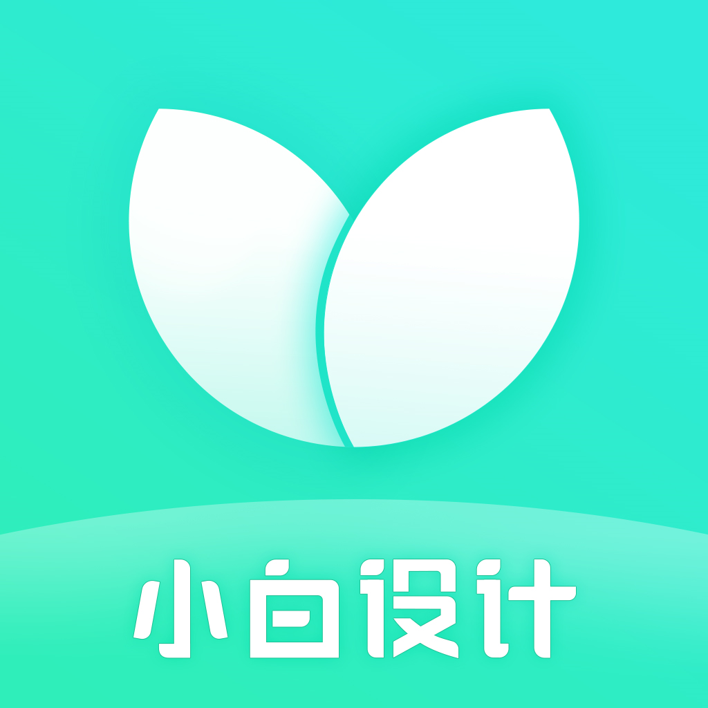 小白设计去水印版下载-小白设计海报设计版v2.0.4 创意H5版 小白设计去水印版下载-小白设计海报设计版v2.0.4 创意H5版