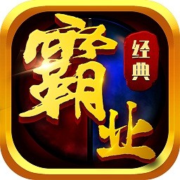 霸业热血怀旧江湖激活码版-霸业热血决战沙城经典版v2.0 稳定版