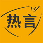热言实时互动版-热言社交平台v1.0.5 最新版